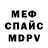 Меф мяу мяу мука Taisia Lesechko